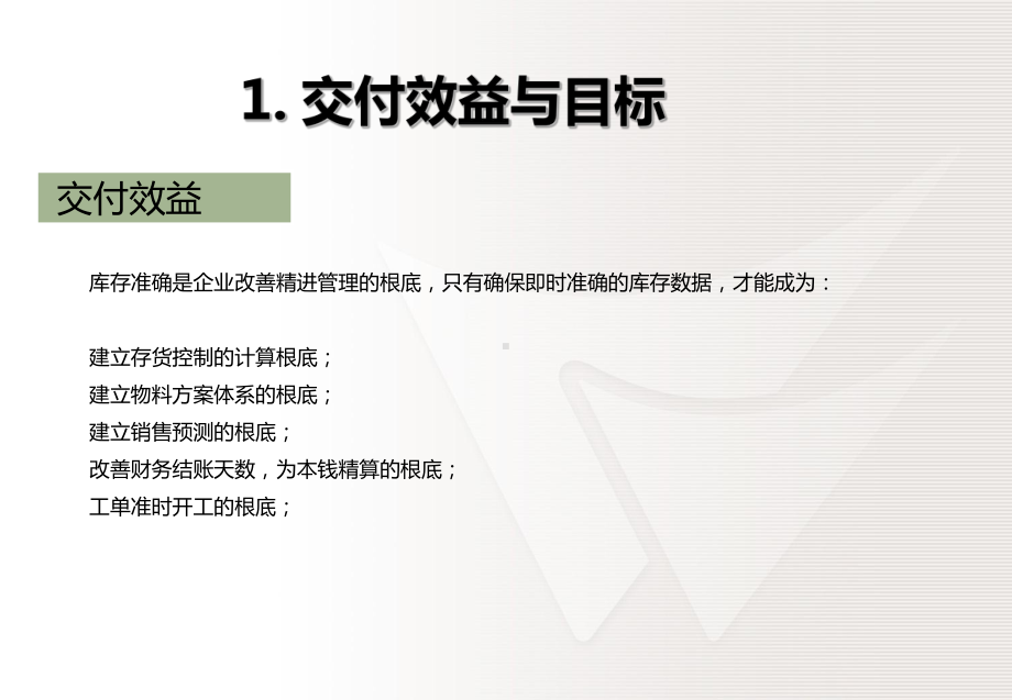 库存料账相符改善课件.ppt_第3页