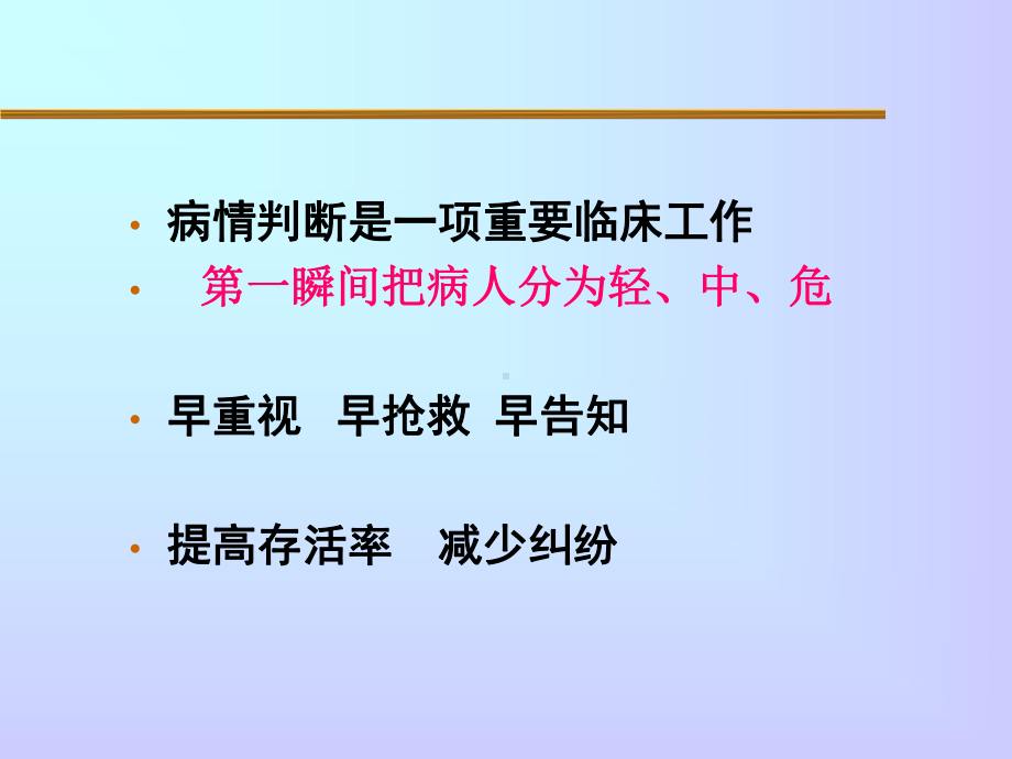 危重病的识别课件.ppt_第3页