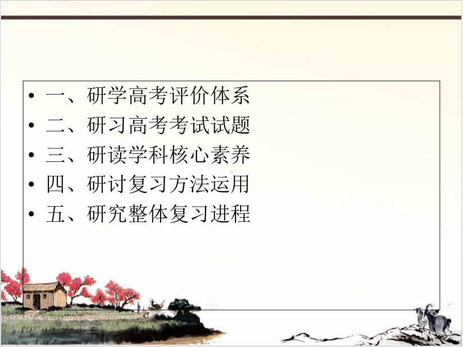 人教版高考历史复习指导规划-(同名189)课件.ppt_第2页