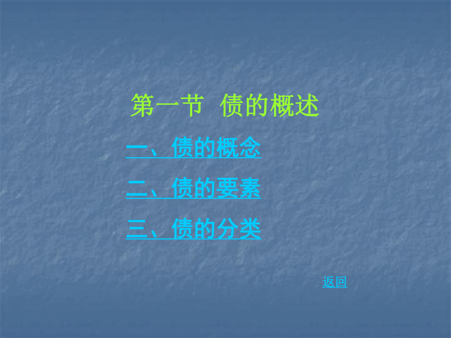 债权转让协议课件.ppt_第2页