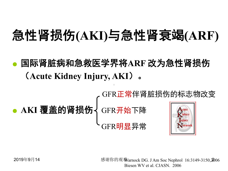 急性肾损伤诊治规范课件.ppt_第2页