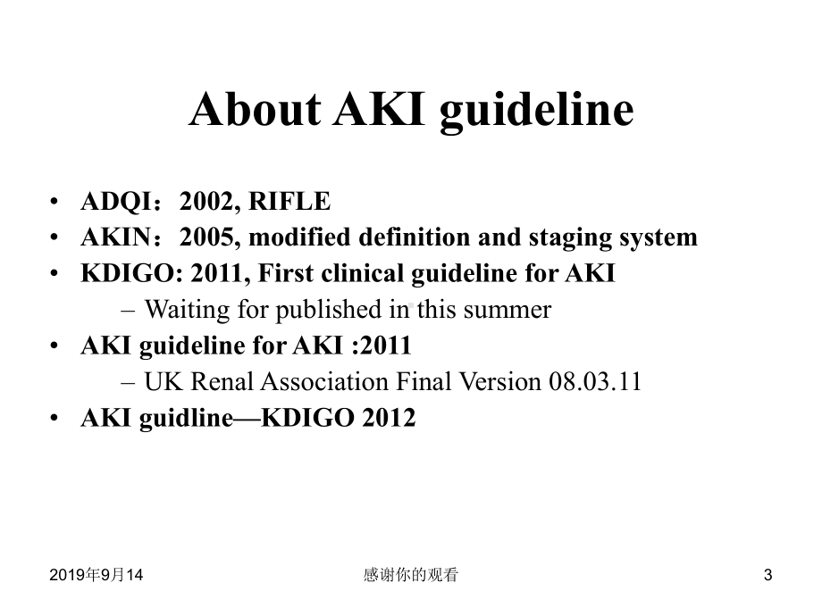 急性肾损伤诊治规范课件.ppt_第3页