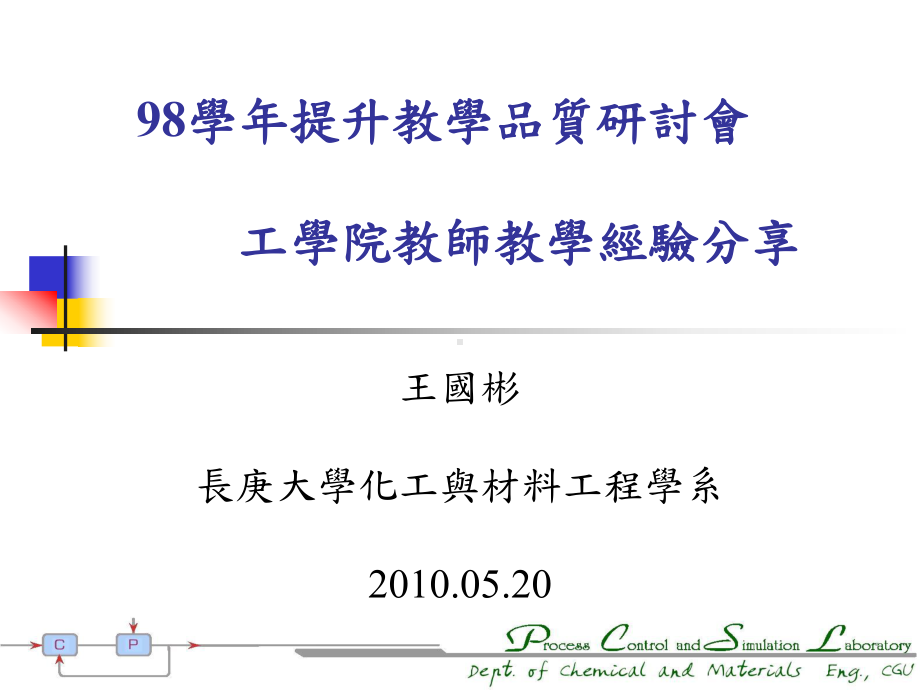 新铸了数位原民digitalnative长庚大学教学资源中心课件.ppt_第1页