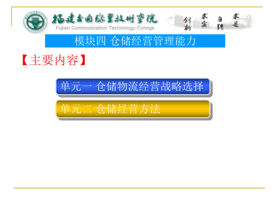 模块四仓储经营管理能力课件.ppt_第3页