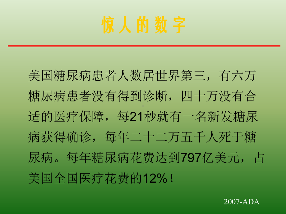 糖尿病治疗的新共识课件.ppt_第2页