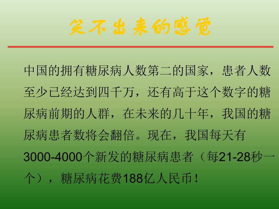 糖尿病治疗的新共识课件.ppt_第3页