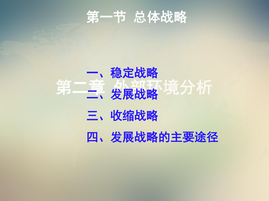 战略选择概述课件.ppt_第3页