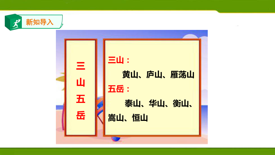 人教部编版四上语文第五单元17《爬天都峰》第一课时-课件.ppt_第3页