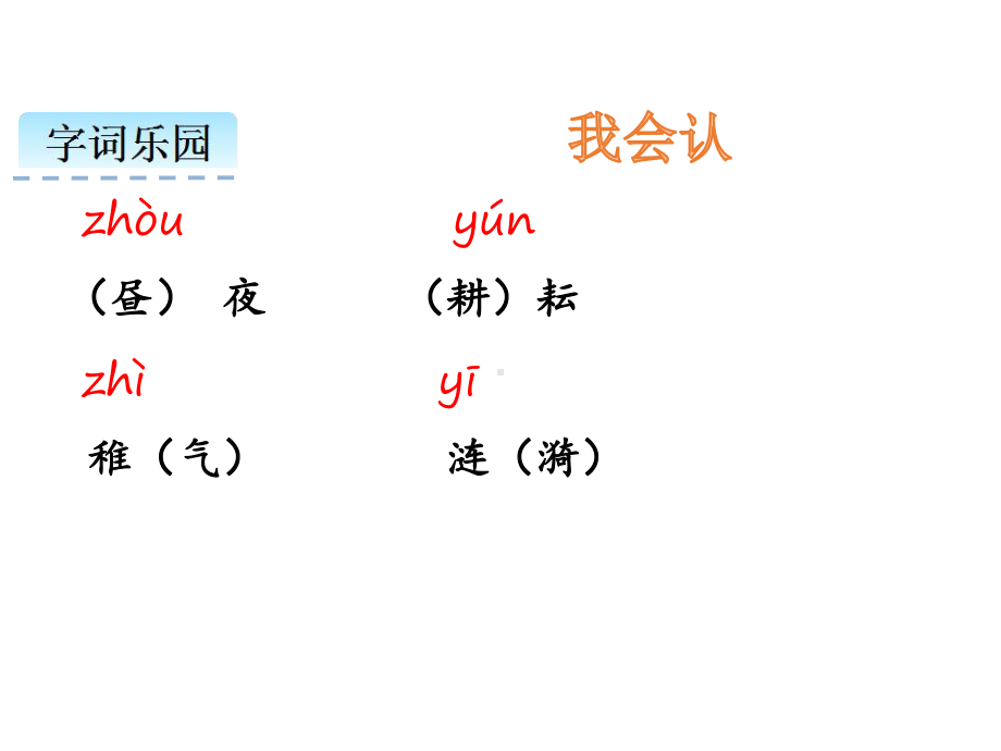 五年级下册语文-古诗三首-人教部编版公开课课件.pptx_第2页