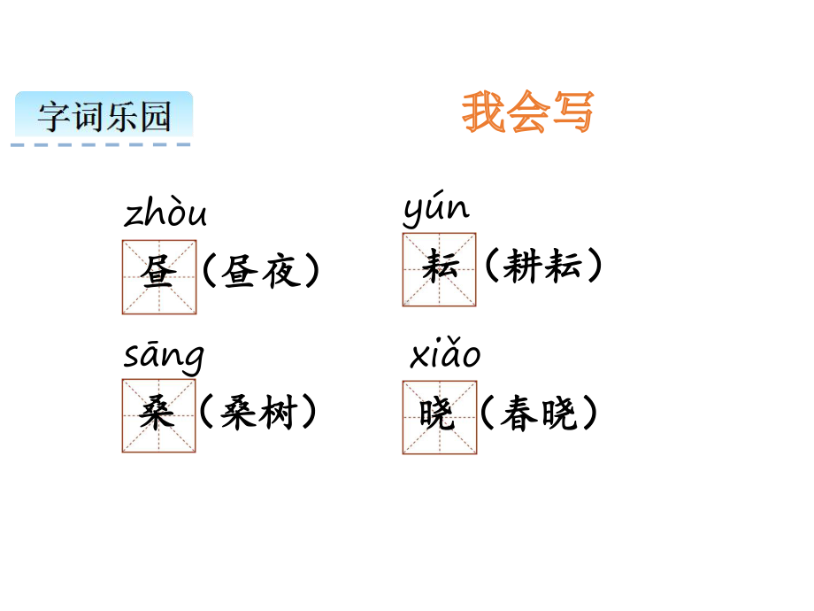 五年级下册语文-古诗三首-人教部编版公开课课件.pptx_第3页