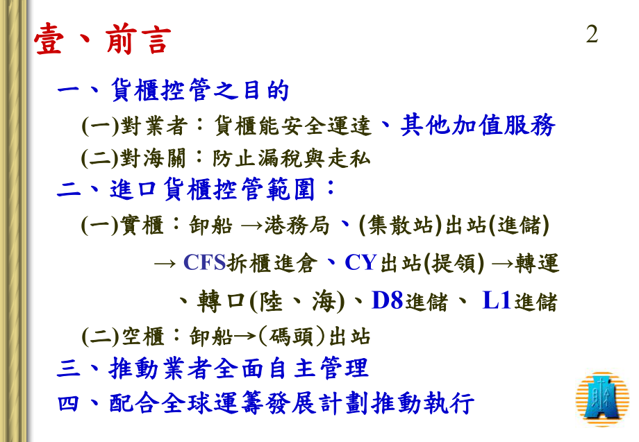 空柜卸船货柜物动态查询系统课件.ppt_第3页