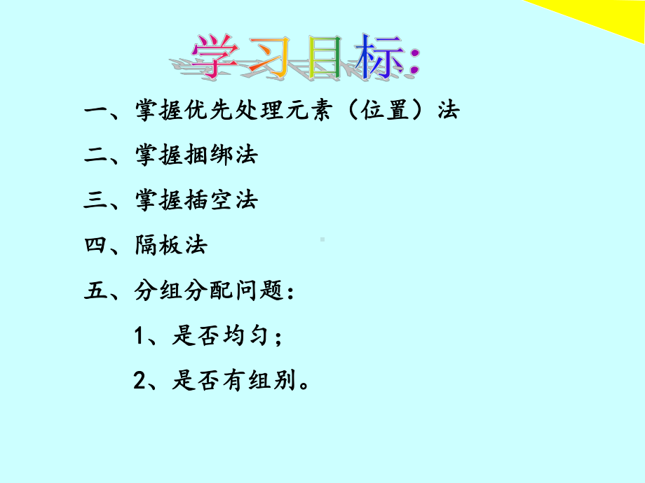 人教版高中数学选修23第二节排列组合的应用1课件.ppt_第2页