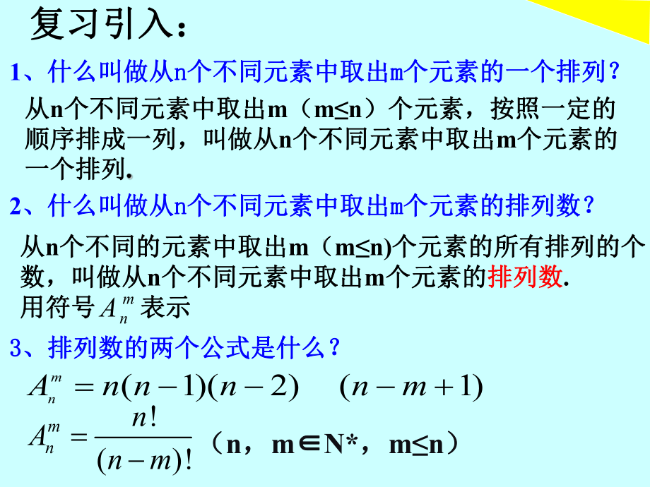 人教版高中数学选修23第二节排列组合的应用1课件.ppt_第3页