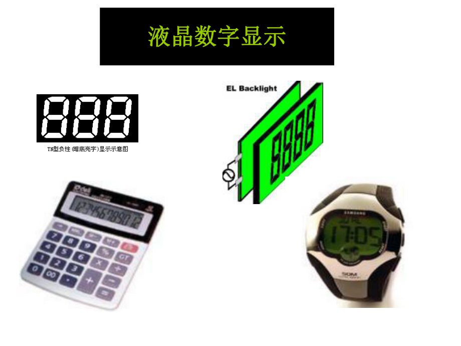 第五章高分子液晶材料课件讲义.ppt_第2页