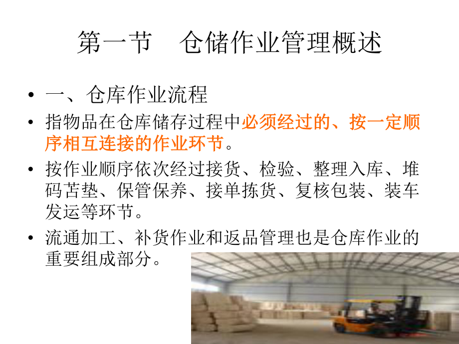 仓储作业管理教材课件.ppt_第3页