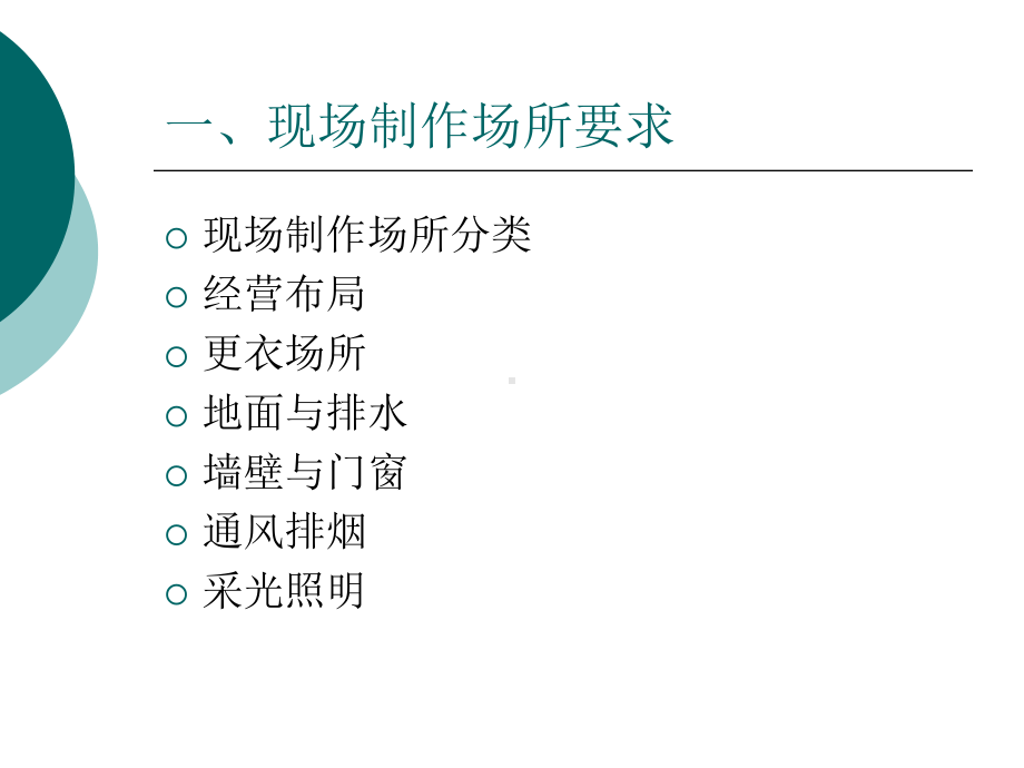 培训现场制作要求分析课件.ppt_第3页