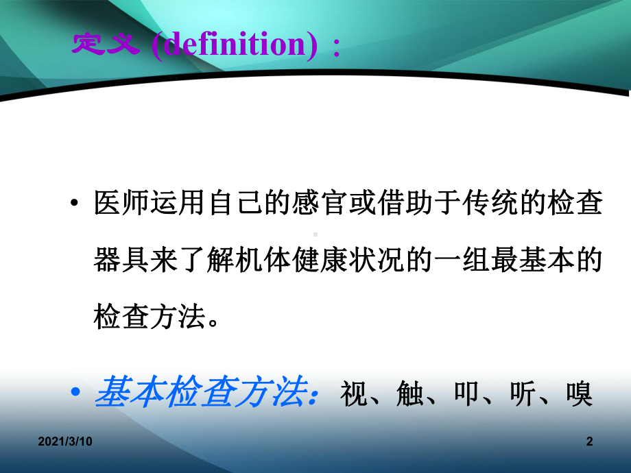 健康评估一般检查课件.ppt_第2页