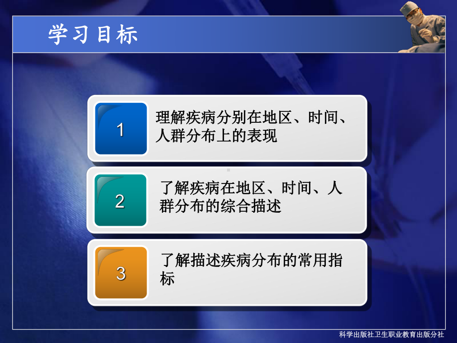 疾病的分布与分析预防医学课件.ppt_第3页