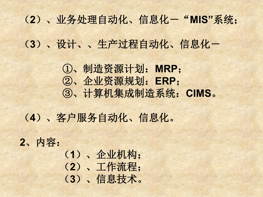 企业信息化管理(非常实用)课件.ppt_第3页