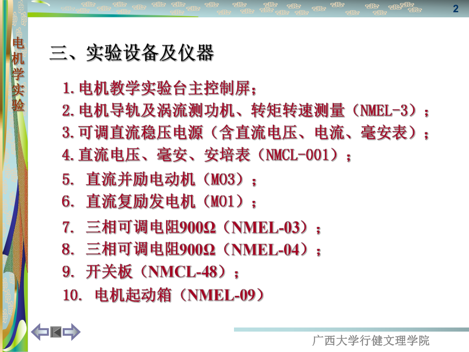 实验6直流他励发电机实验课件.ppt_第2页