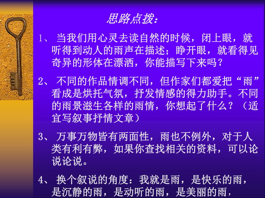 初中作文指导：话题作文-雨课件.ppt_第3页