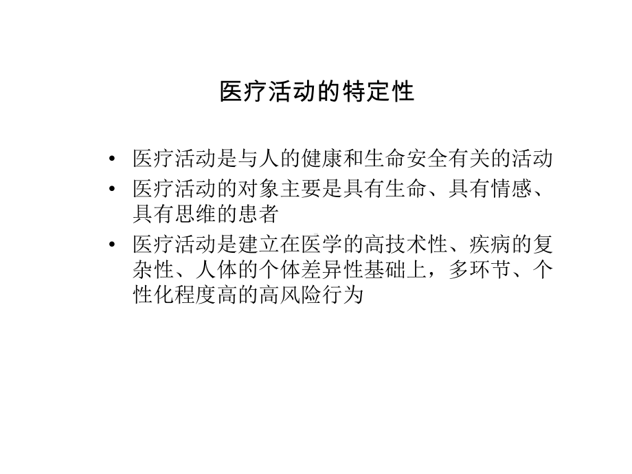 医疗核心制度的内涵与执行课件.ppt_第3页