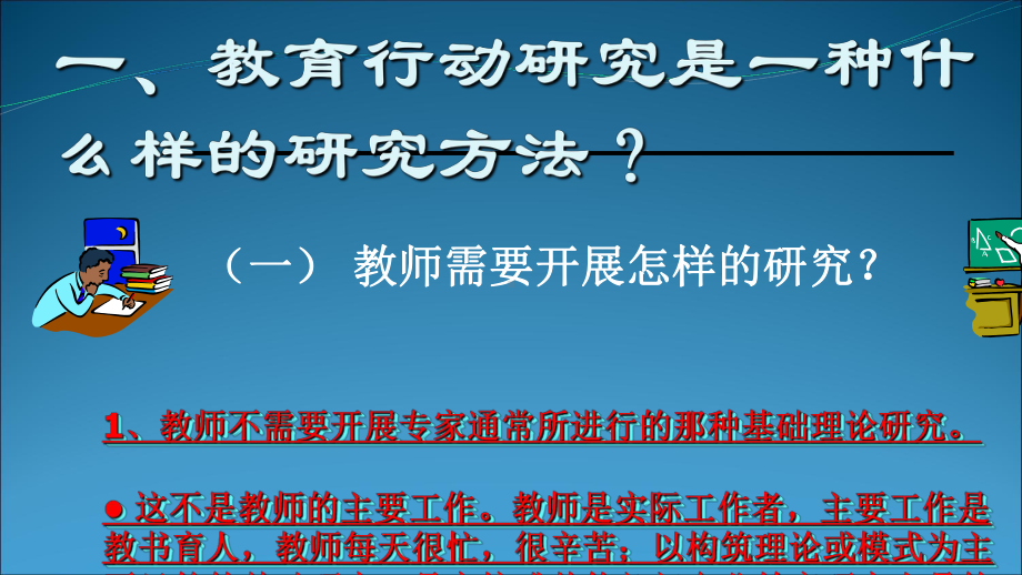 教育行动研究方法及其应用课件.ppt_第3页