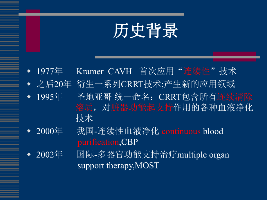 连续性肾脏替代治疗CRRT课件.ppt_第2页