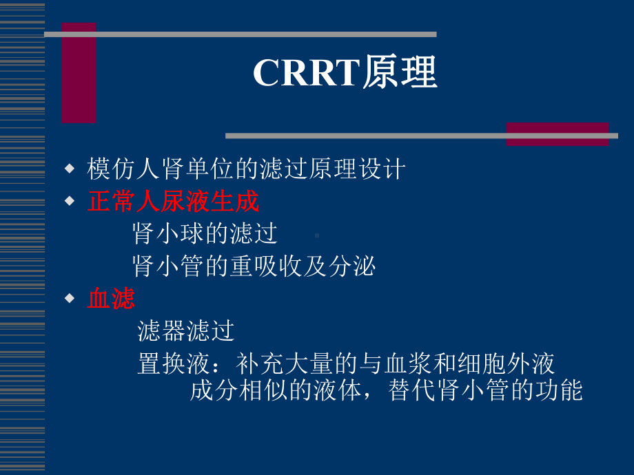 连续性肾脏替代治疗CRRT课件.ppt_第3页