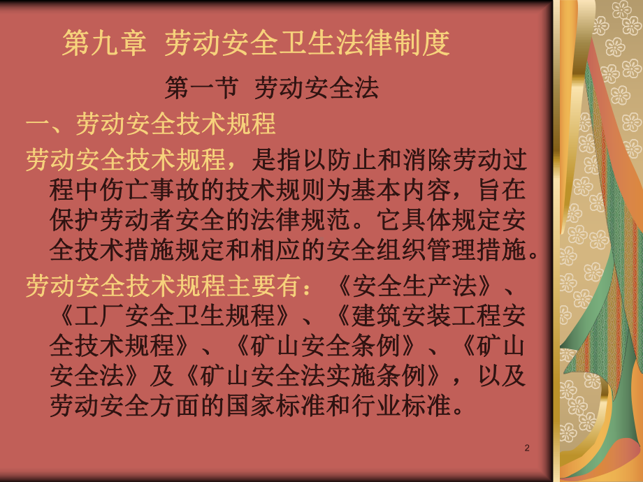 安规热机的有关规定课件.ppt_第2页