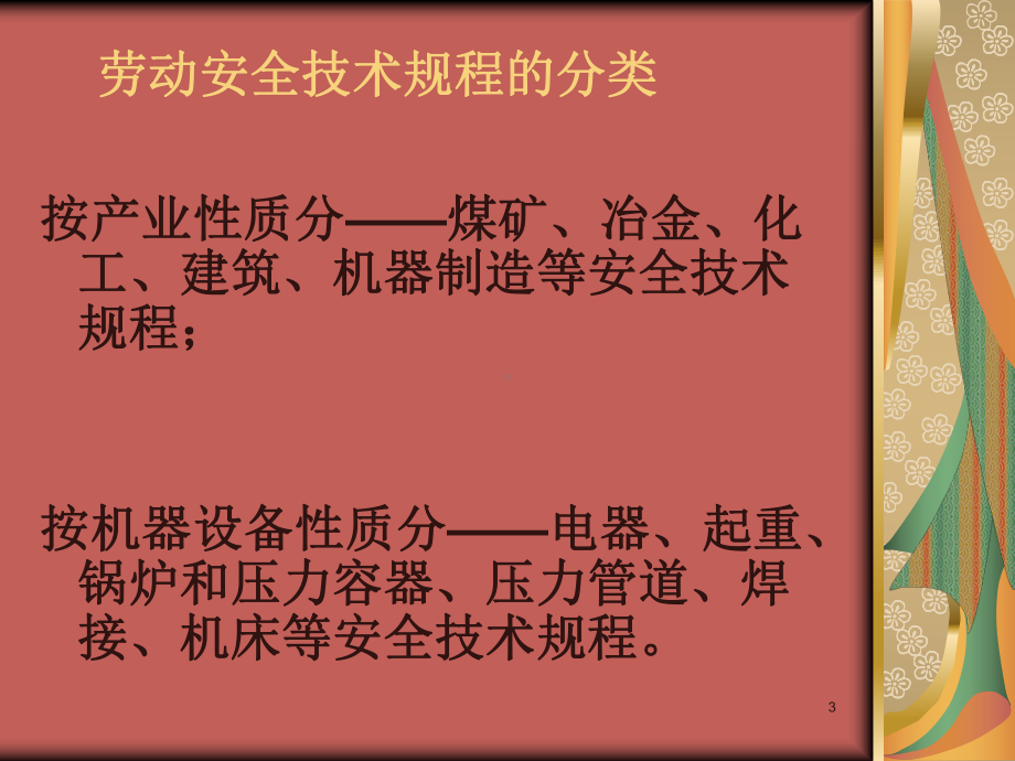 安规热机的有关规定课件.ppt_第3页