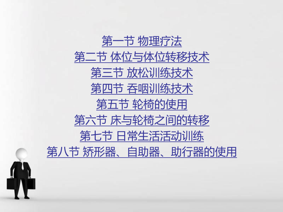 第三章康复护理技术课件.ppt_第2页