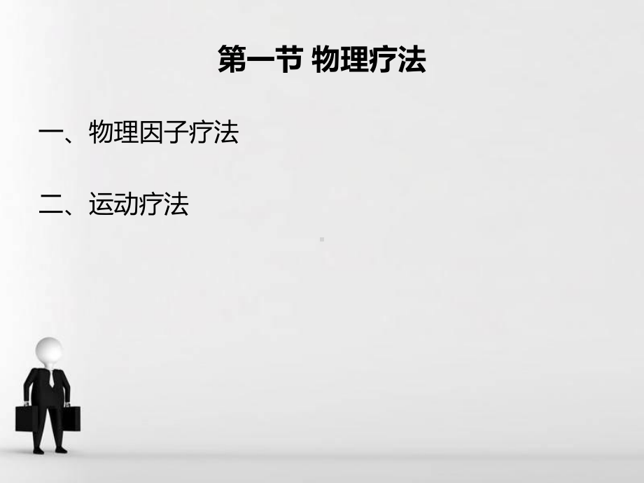 第三章康复护理技术课件.ppt_第3页