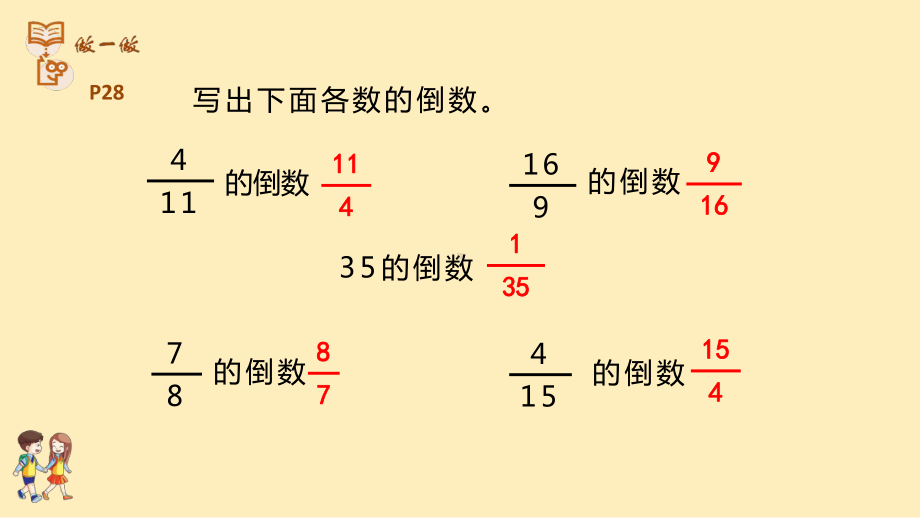 人教版《除法》(完美版)课件40.pptx_第2页