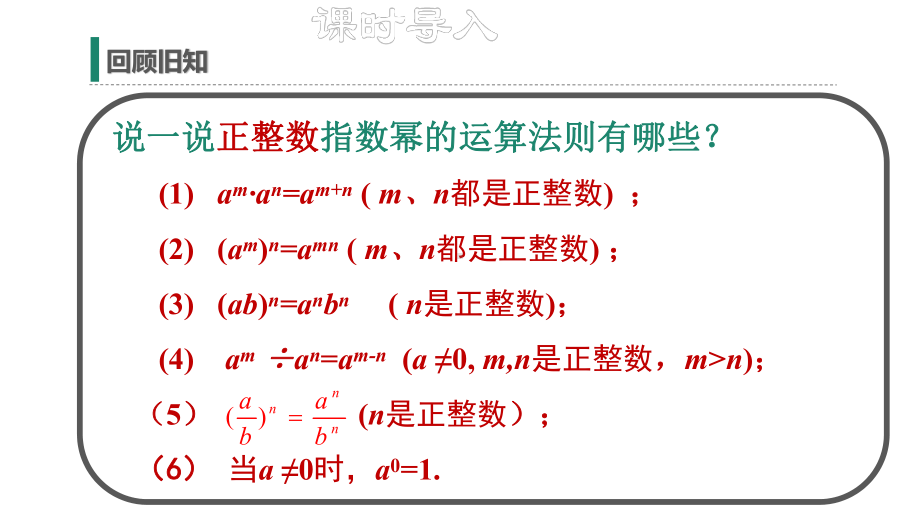 人教版初二八年级数学上册《整数指数幂》分式教学课件-.ppt_第3页