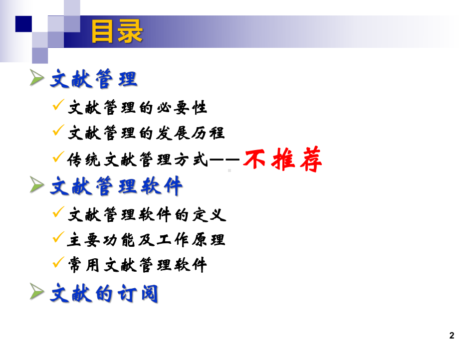 第五讲文献管理王金剑2013课件.ppt_第2页