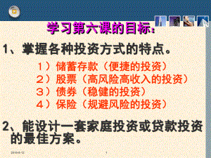 学习第六课的目标：课件讲义.ppt