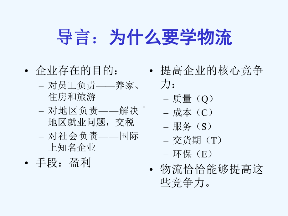 物流工程概论1课件.ppt_第3页