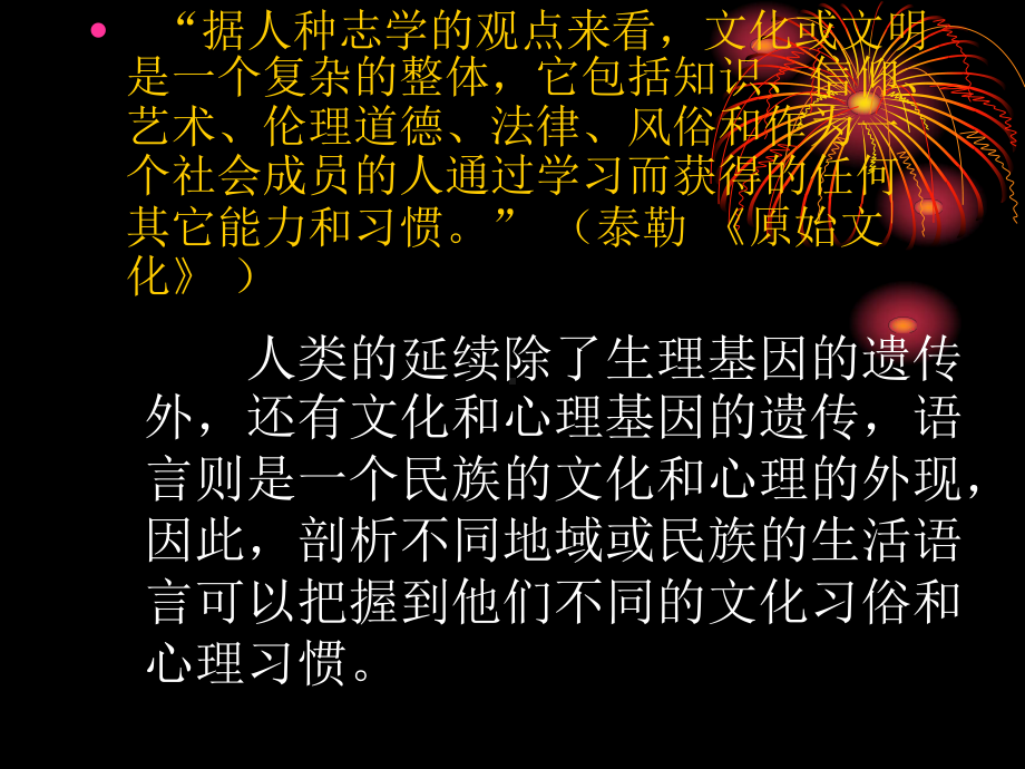 生活语言与文化课件.ppt_第3页