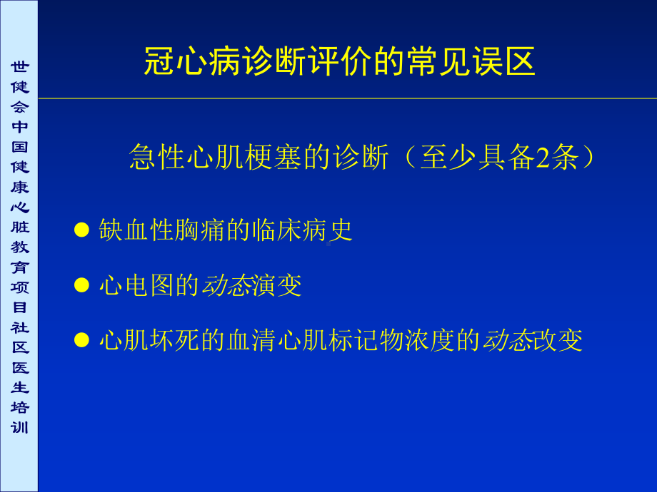 冠心病诊断评价的常见误区课件.ppt_第3页