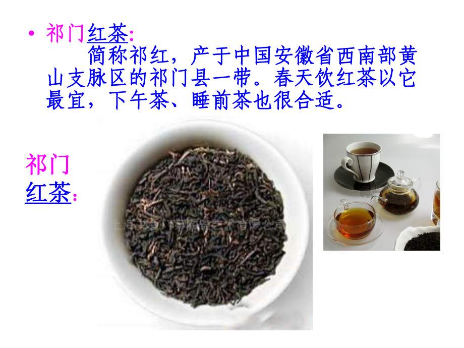 十大名茶讲座课件.pptx_第3页