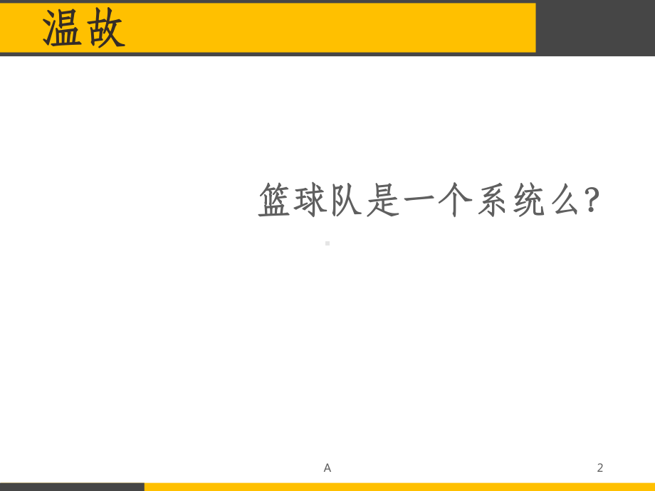 通用技术系统分析课件.ppt_第2页