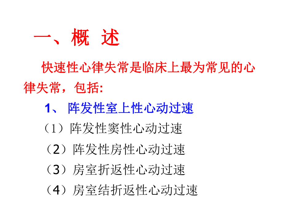 管电生理诱发与终止快速性心律失常课件.ppt_第3页