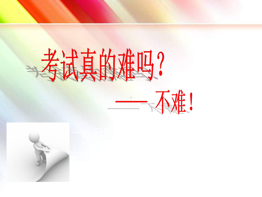 保代培训敲开行业之门课件.ppt_第3页