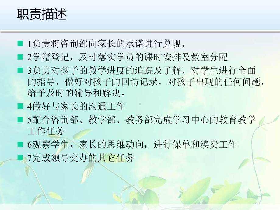 学管师培训资料二课件.ppt_第2页