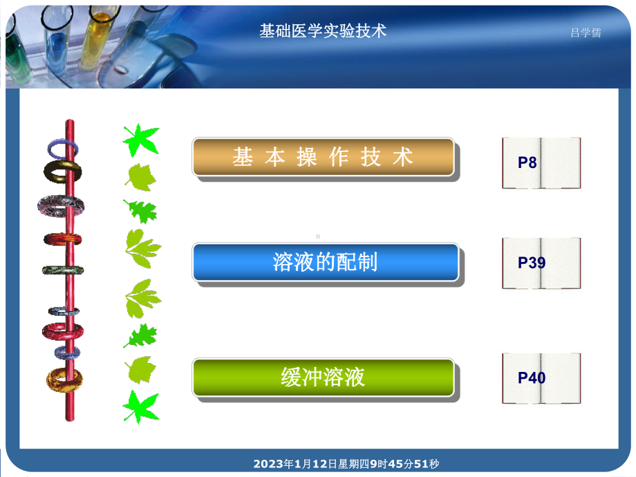 基础医学试验技术课件.ppt_第2页