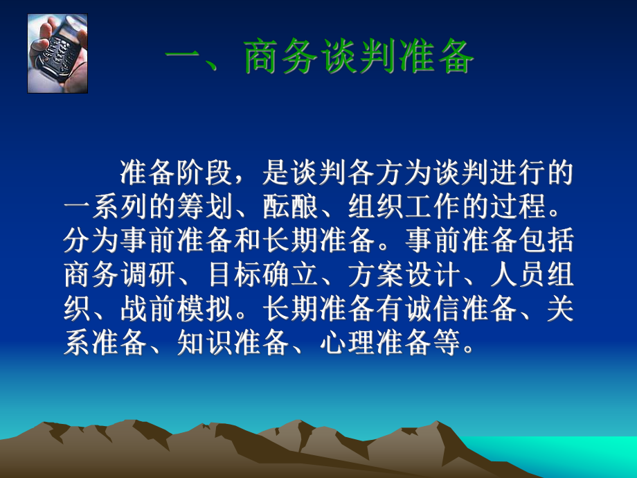 第十章商务谈判的课件.ppt_第2页