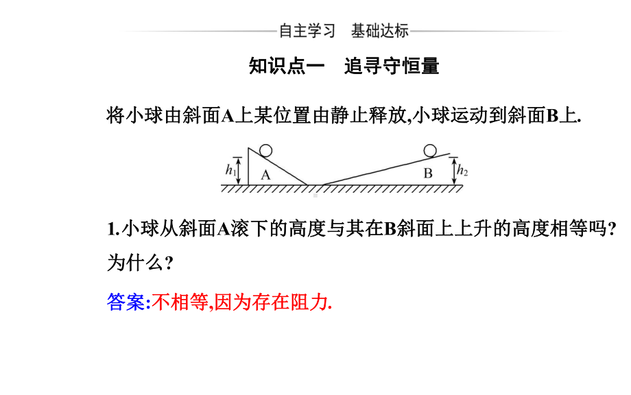 人教版必修第二册第八章第4节机械能守恒定律课件2.pptx_第3页