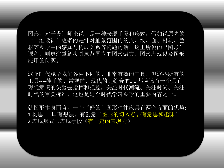 图形语言与创意课件.ppt_第3页