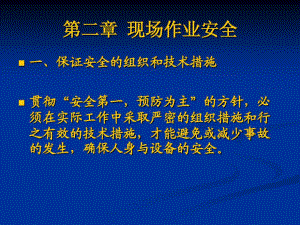 火电厂安全生产课件.ppt